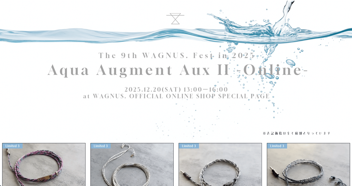 お知らせ】12/20（土）「Aqua Augment Aux Ⅱ -Online-」WAGNUS.公式