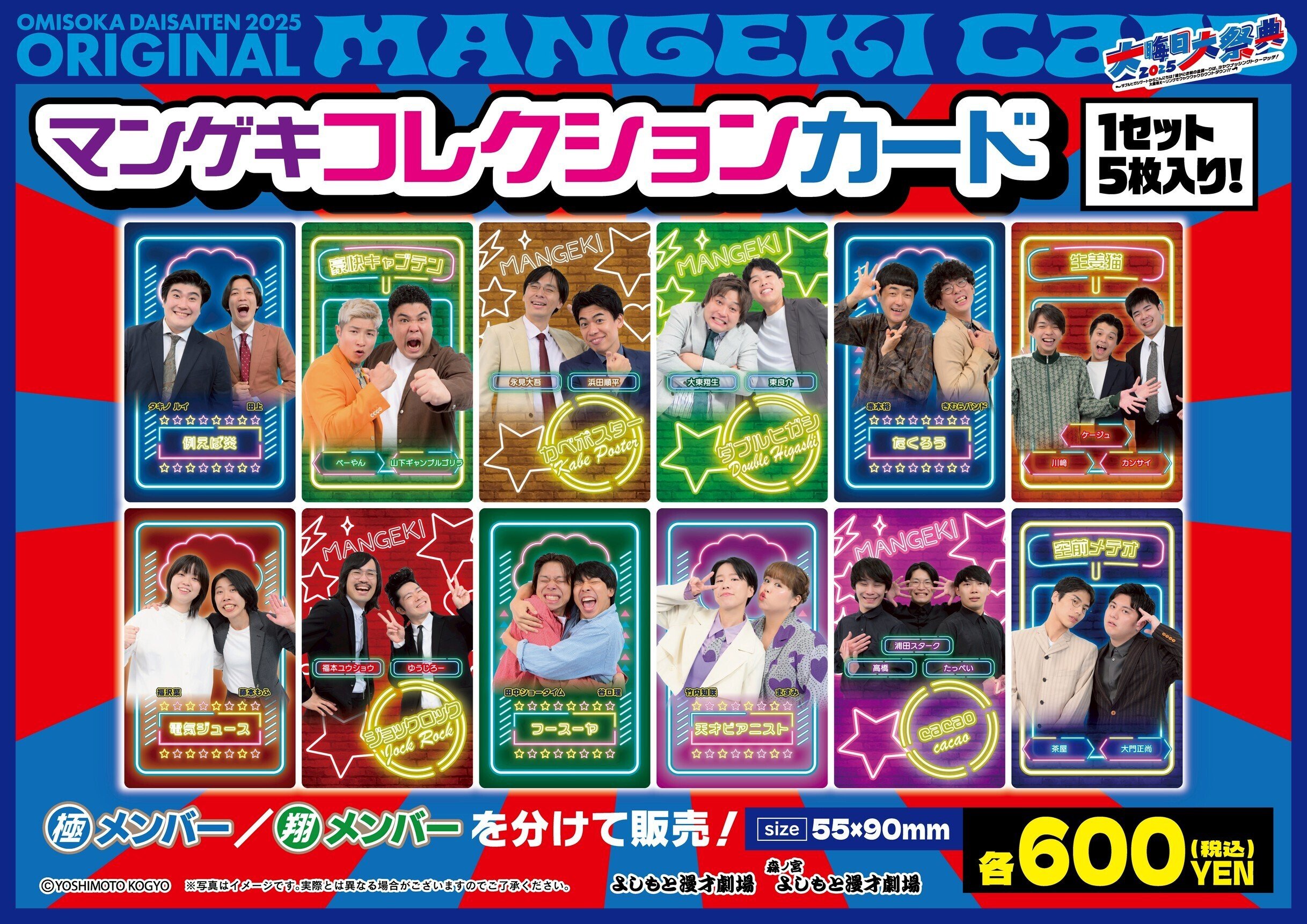 大晦日大祭典2025 グッズに関するお知らせ】（12/18更新）｜よしもと