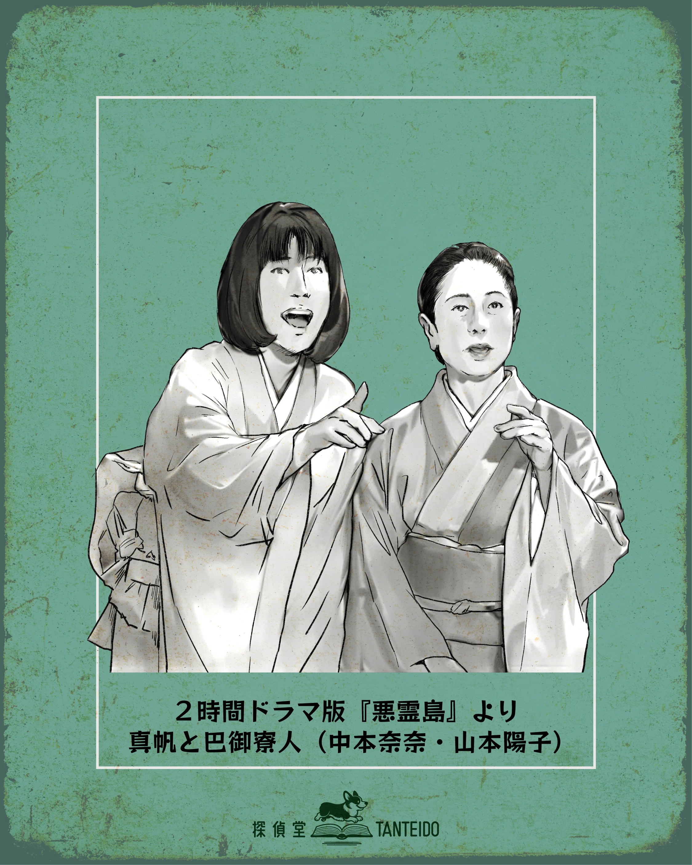 古谷2時間版”金田一 第27作『悪霊島』｜探偵堂 やまもと