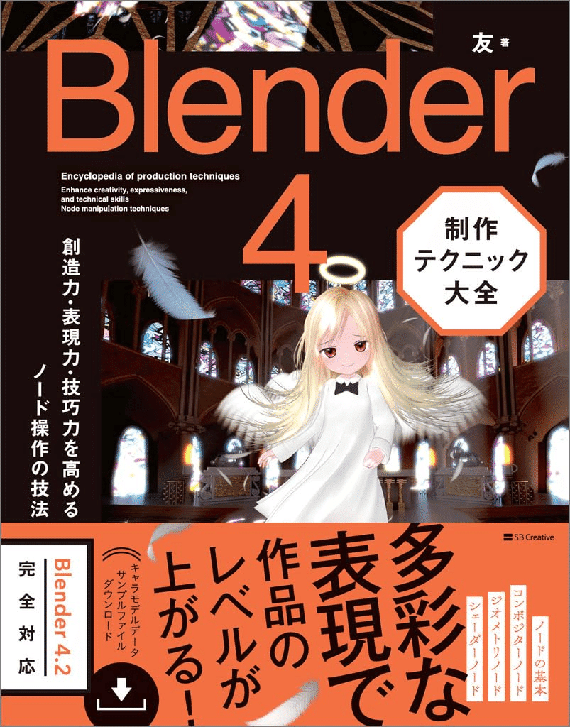 Blenderを学ぶためにおすすめの本/書籍19選｜EducDrawer
