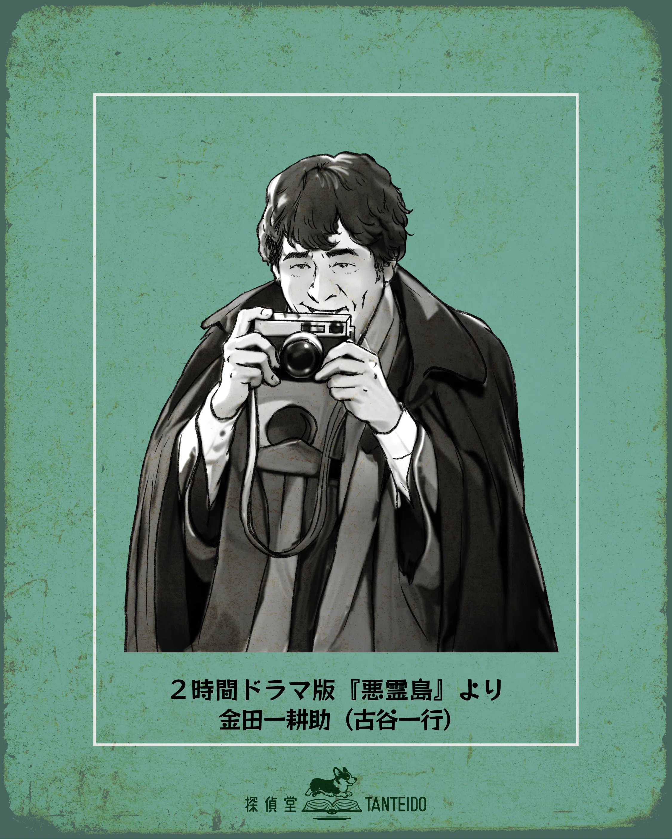古谷2時間版”金田一 第27作『悪霊島』｜探偵堂 やまもと