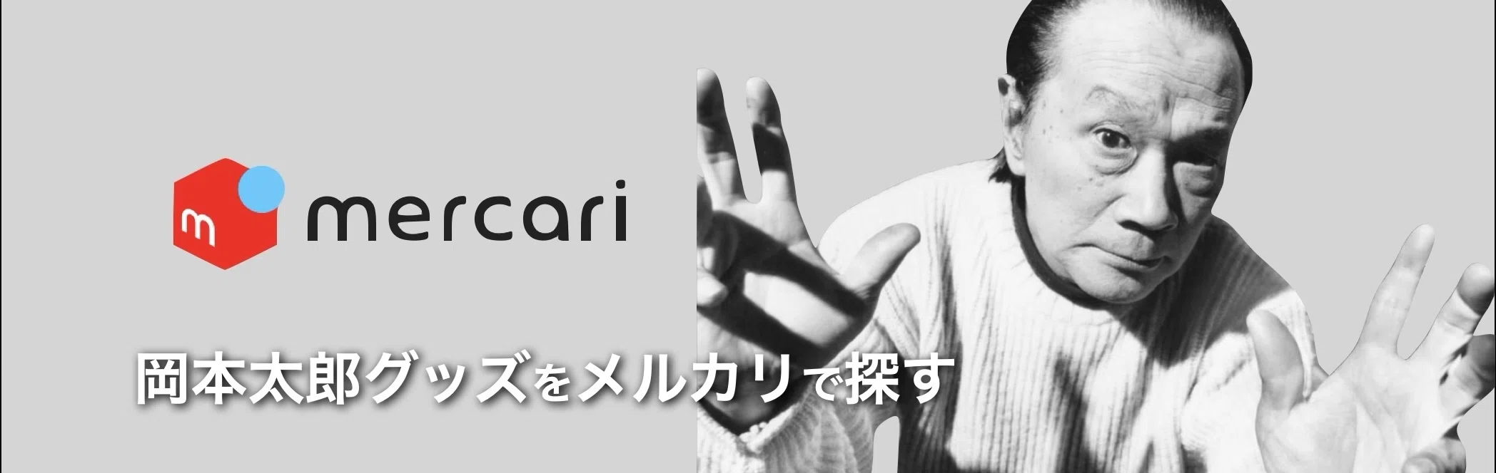 GR旅情］ 巨匠・岡本太郎の情熱に触れる旅｜絞り開放戦線