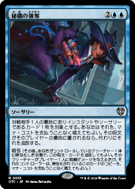 EDH・統率者】《秘儀の強奪》、好き【MTG】｜稲尾永静