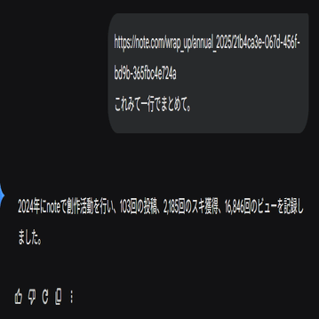 コメント者12/3 大11 2025年の記録(自分用)｜アサマ