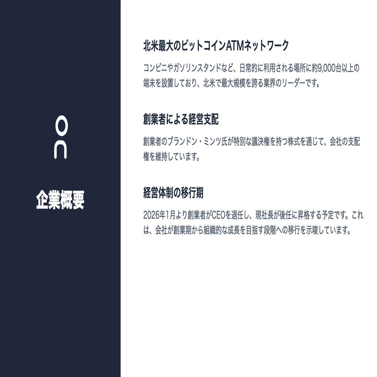創業CEO電撃辞任！2026年Xデー迫る】（BTM）Bitcoin  Depot投資家向け分析レポート｜US株ジャーナル＠米国株の情報をお届け！｜フォロバ100