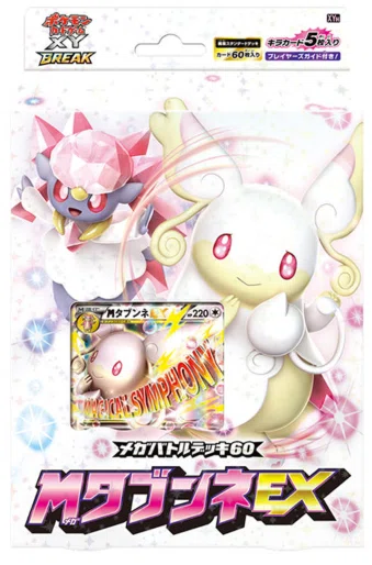 pop3 psa10 ポケモンカード ゴチム 003/026 メガバトルデッキ ポケモンカード投資「メガバトルデッキ60」ランキング｜ポケカナビ
