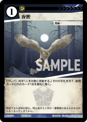 アニマルカードゲーム 夜襲 プロモ 4枚セット アニマルカードゲーム