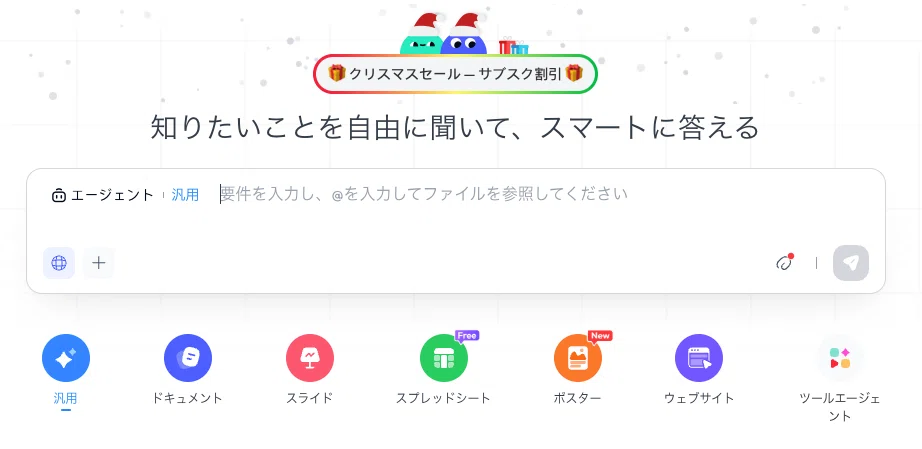 Skyworkホーム画面