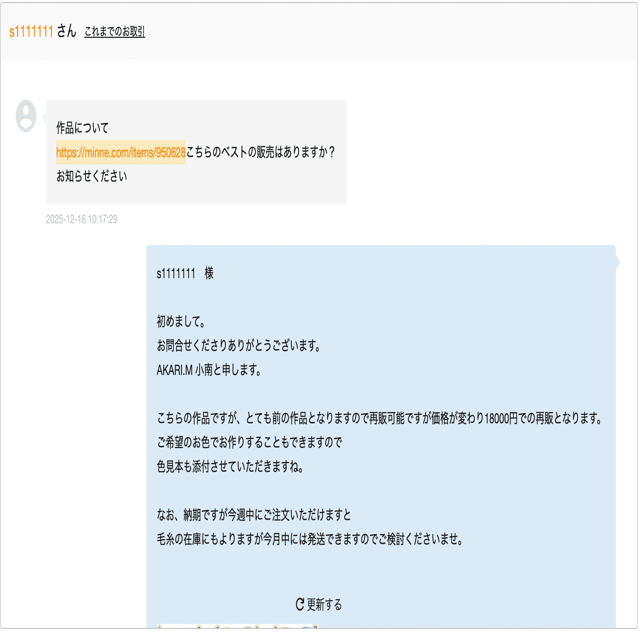 2025/12/18 来年の方向性を決めました｜akari.-Knitting Artist-