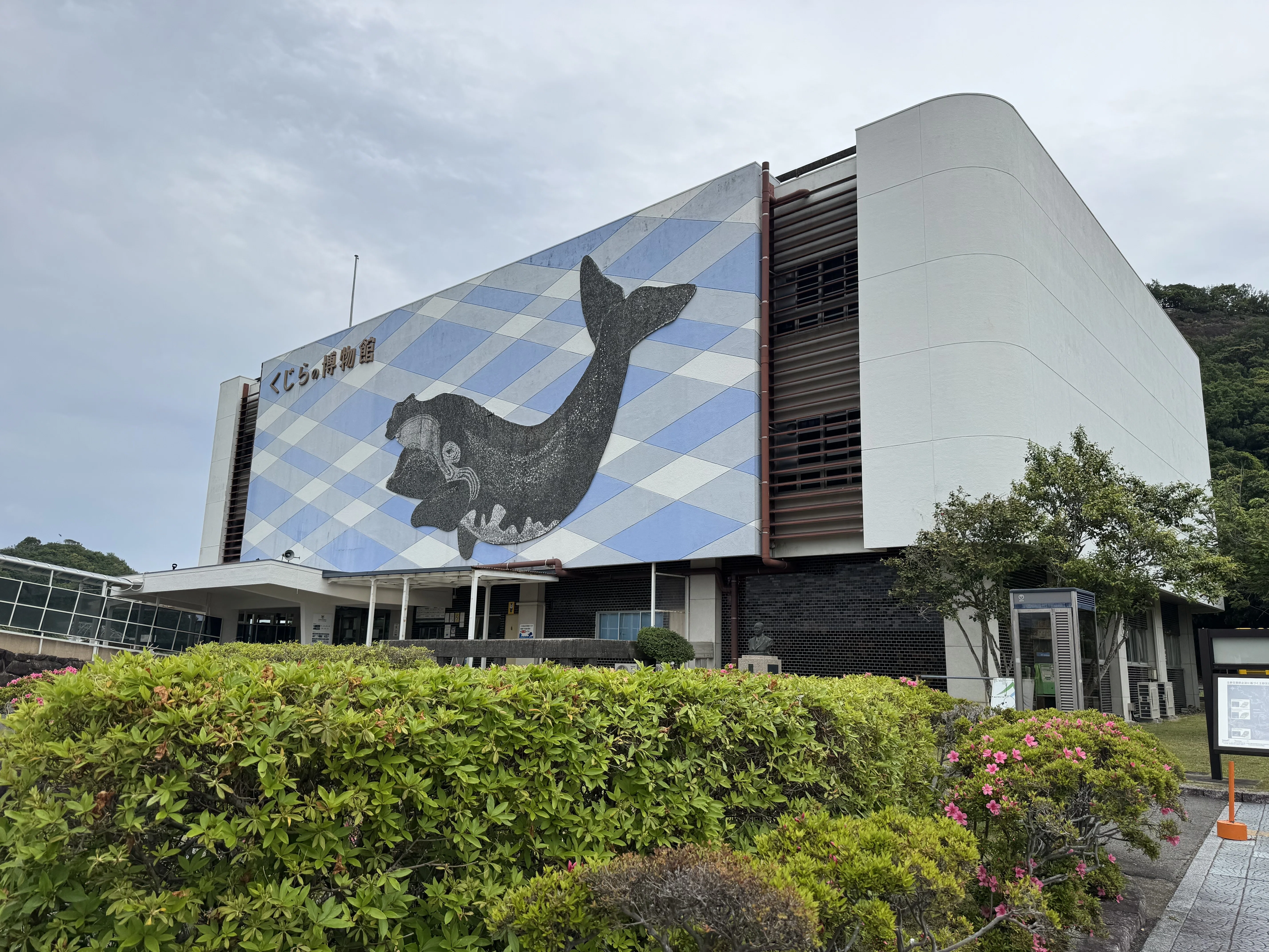紀行】「すさみ町立エビとカニの水族館」「太地町立くじらの博物館」と