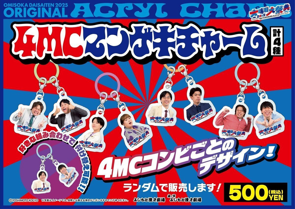 マンゲキ大晦日大祭典チェキ　kento fukaya 開催決定！】大晦日大祭典2025（12/18更新）｜よしもと漫才劇場