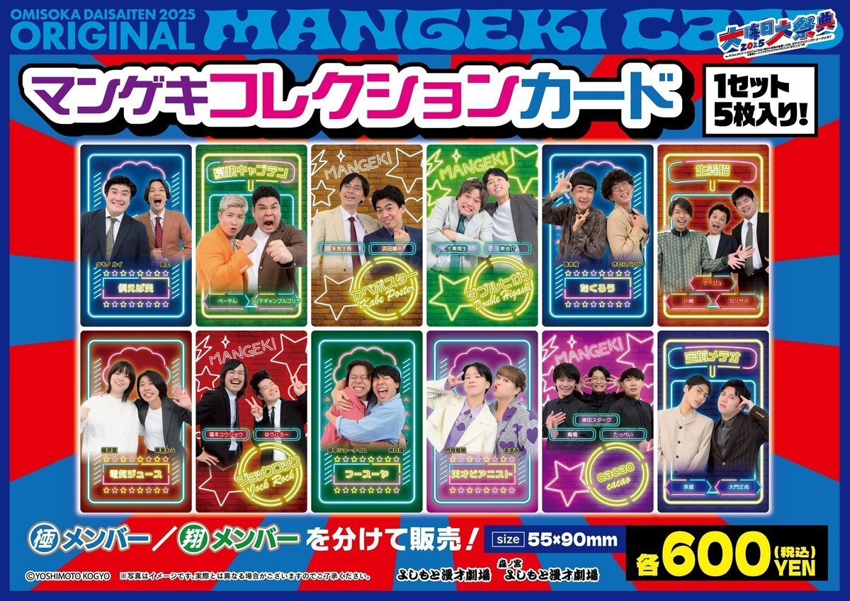 開催決定！】大晦日大祭典2025（12/18更新）｜よしもと漫才劇場