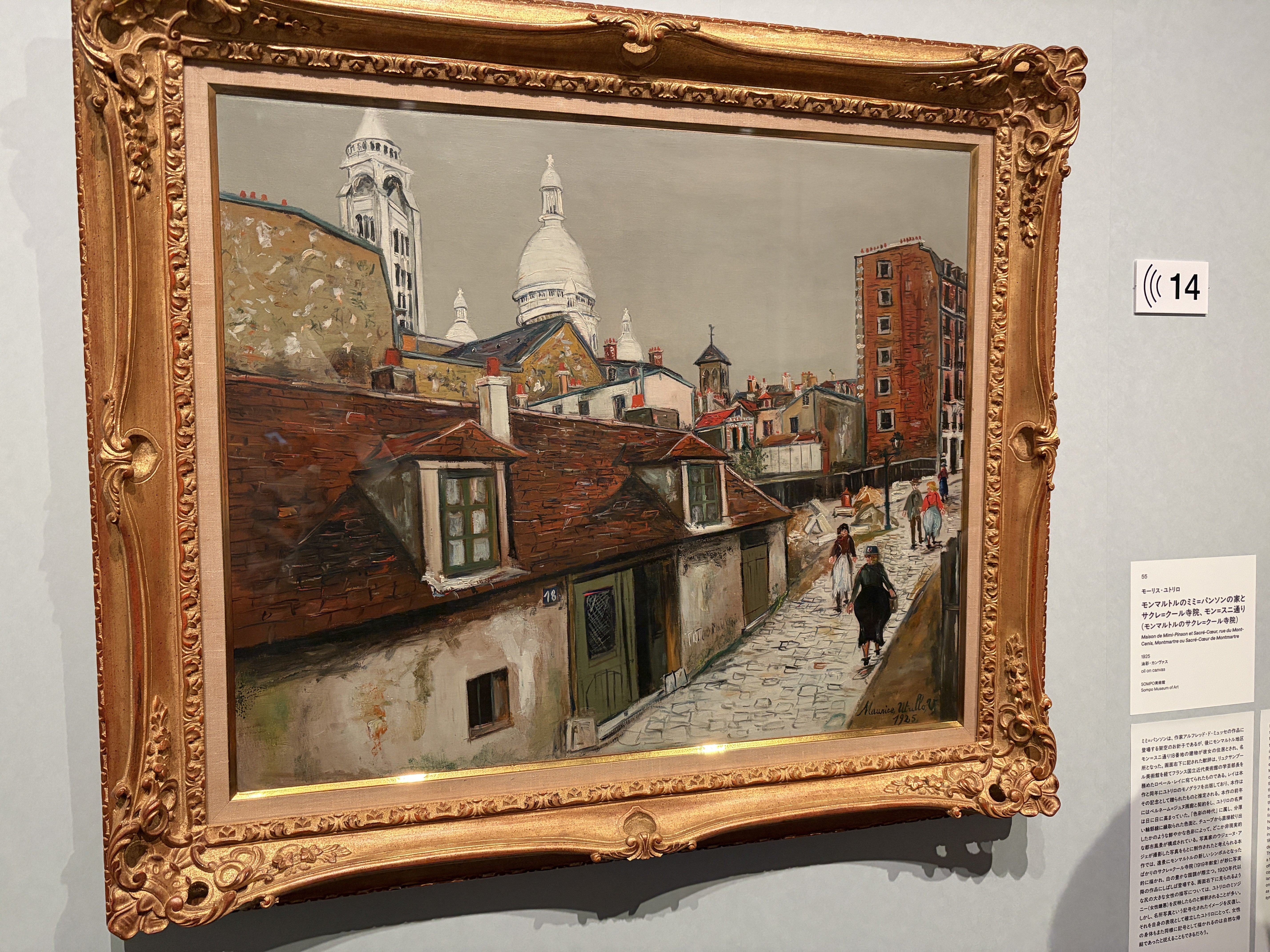モーリス・ユトリロ展に行ってきた｜mika