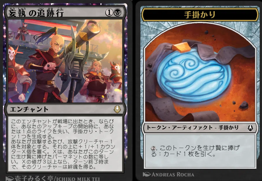 MTG』妄執の追跡行/Obsessive Pursuitを使ってみよう！｜けんちっぷす