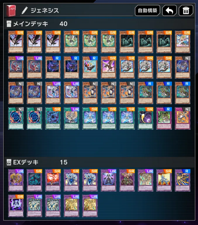 ジェネシス　デッキ ジェネシスどうでしょう～『遊戯王ジェネシス』note～｜クロウンモ