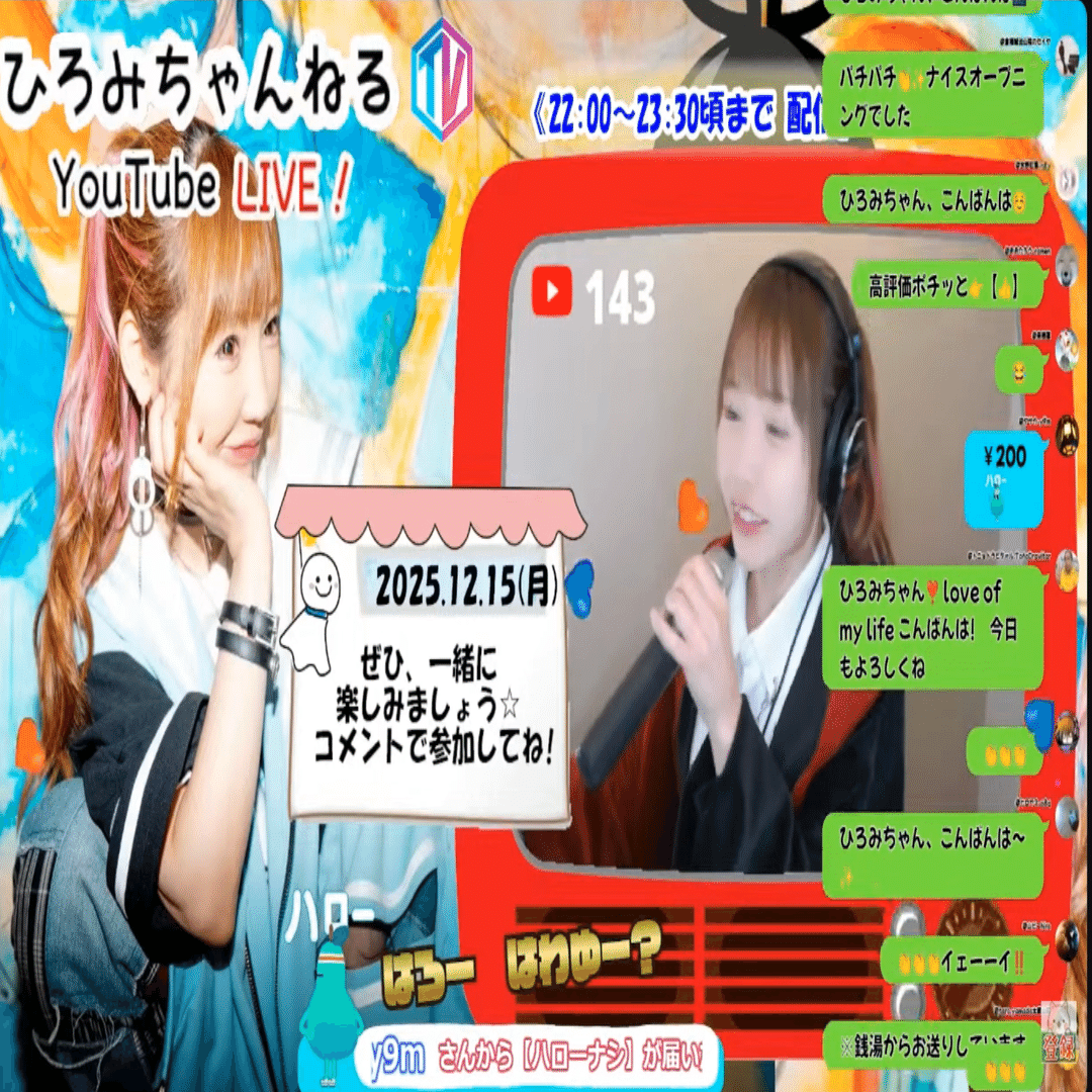 ⭐️ひろみっちです ひろみちゃんねるTVin2025.12.15｜sirius