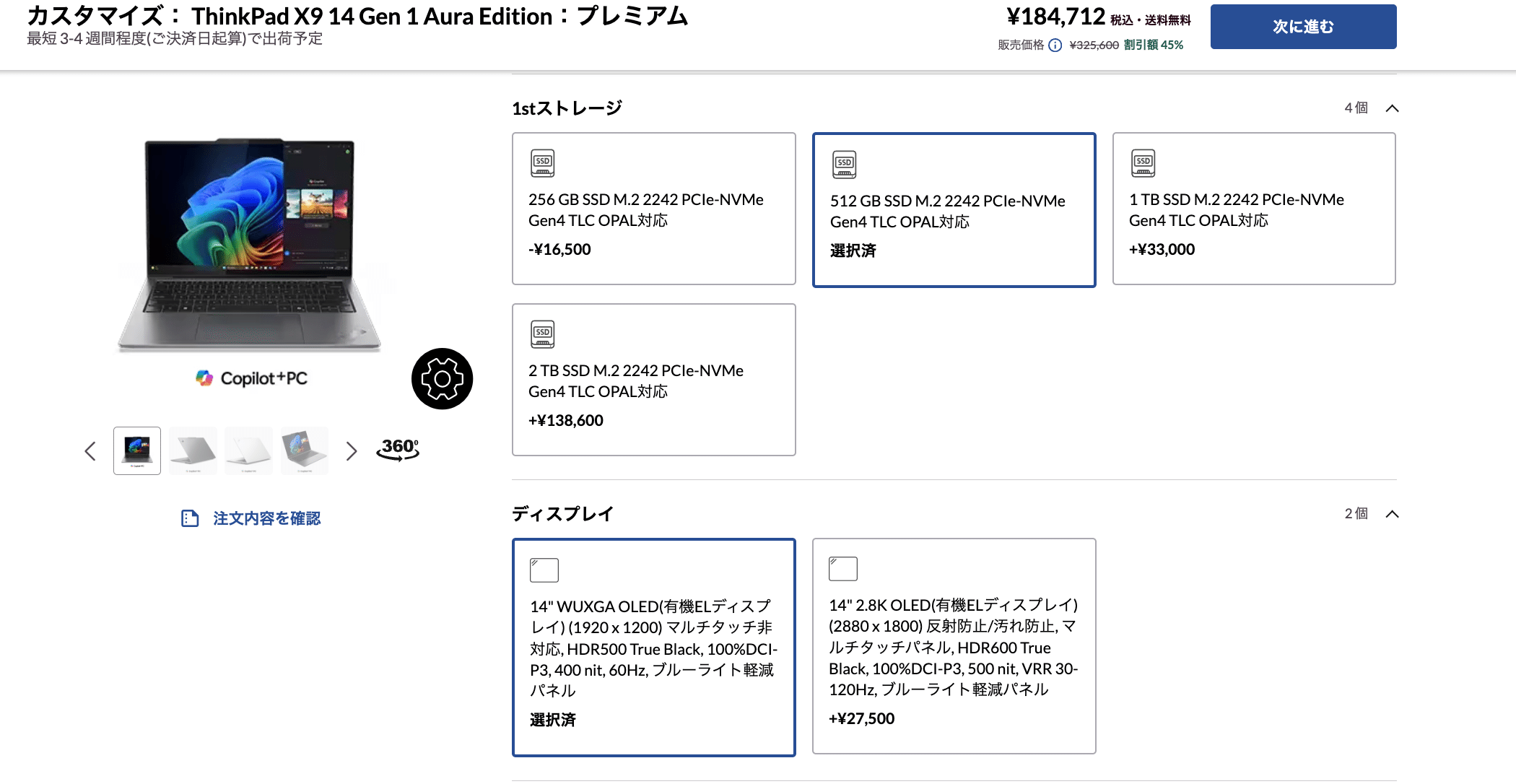 Lenovo】「クリスマスセール」でオトクになっている「マルチタッチ搭載