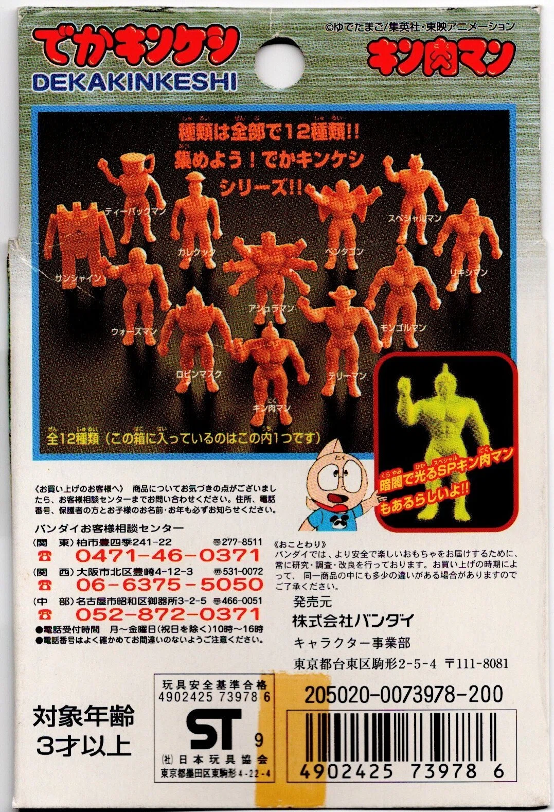 白いパンツの向こうに、あの頃がある。——1999年復刻でかキンケシ