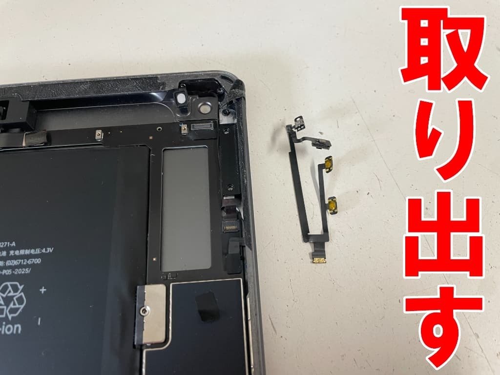 iPad第9世代の電源ボタン修理を10780円で対応中！押しても反応しない