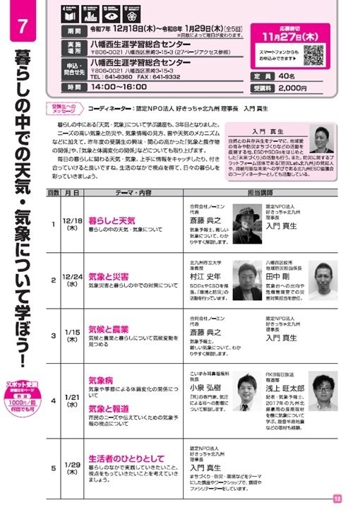 気象予報士　技術講習会　教材　第一分冊　財団法人　気象業務支援センター　貴重 今年も満員！市民カレッジ『気象講座』開幕！｜入門真生／認定NPO法人