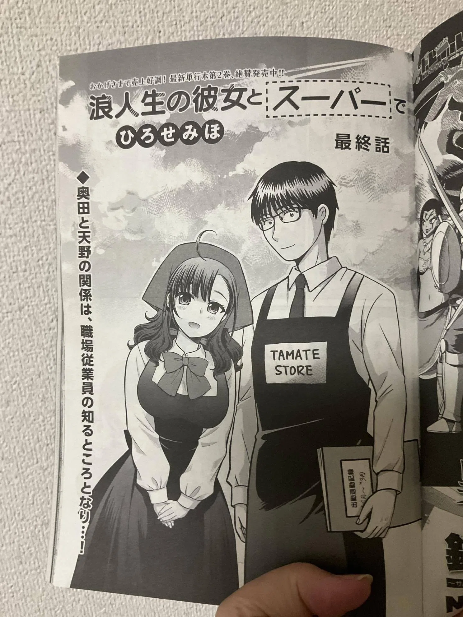 本日発売】週刊漫画TIMES「浪人生の彼女とスーパーで」最終回！｜寺島ヒロ