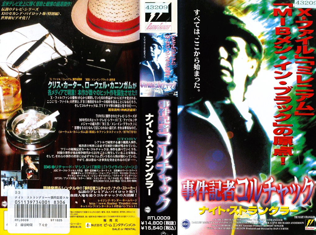恐怖〈高校生記者シリーズ〉』は楳図かずお版の『事件記者コルチャック