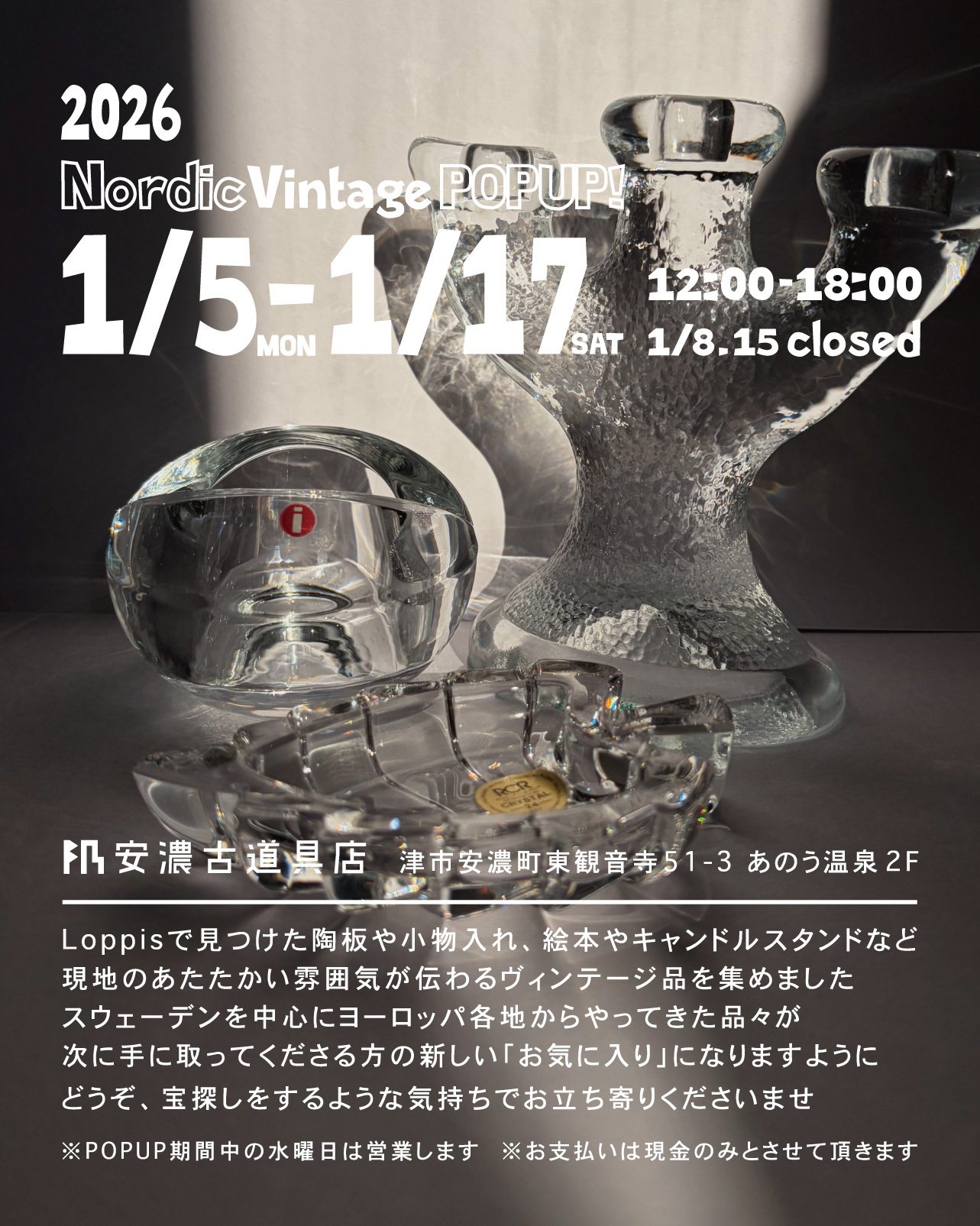 Nordic Vintage POPUP!｜安濃町へようこそ｜アノウラボ