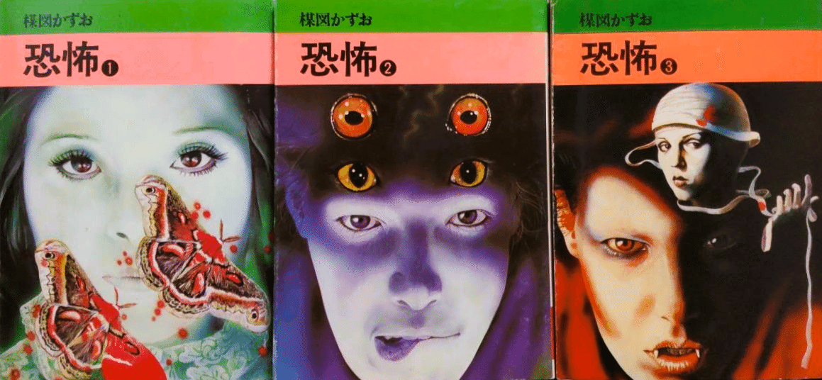 恐怖〈高校生記者シリーズ〉』は楳図かずお版の『事件記者コルチャック