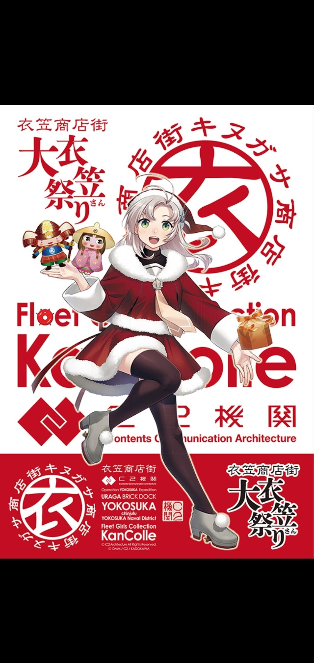 艦これ「時雨シール横須賀コラボ」2025年12月 浦賀 衣笠 艦これ「時雨