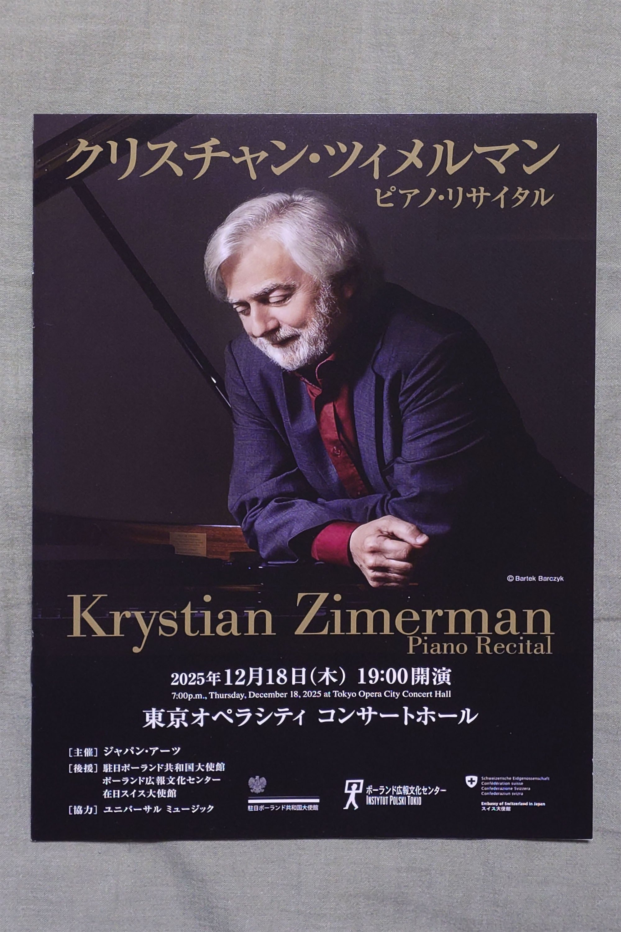 クリスチャン・ツィメルマンさんの 2025年ピアノ・リサイタル日本公演