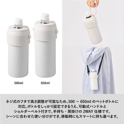 Zalatto『2WAYサーモボトルホルダー』｜ozakico
