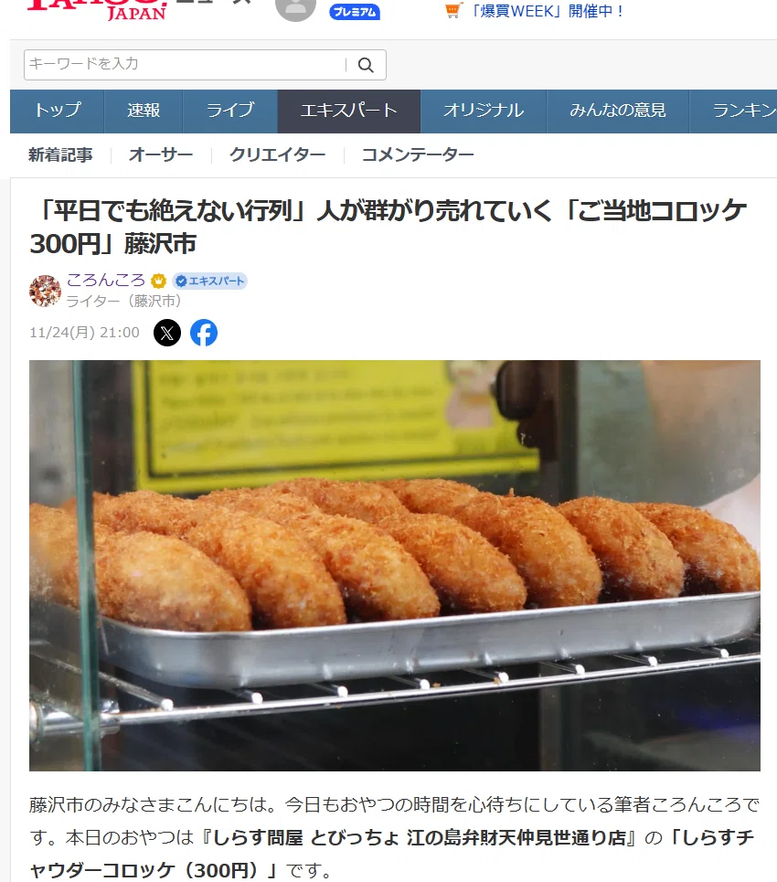 平日でも絶えない行列」人が群がり売れていく「ご当地コロッケ300円