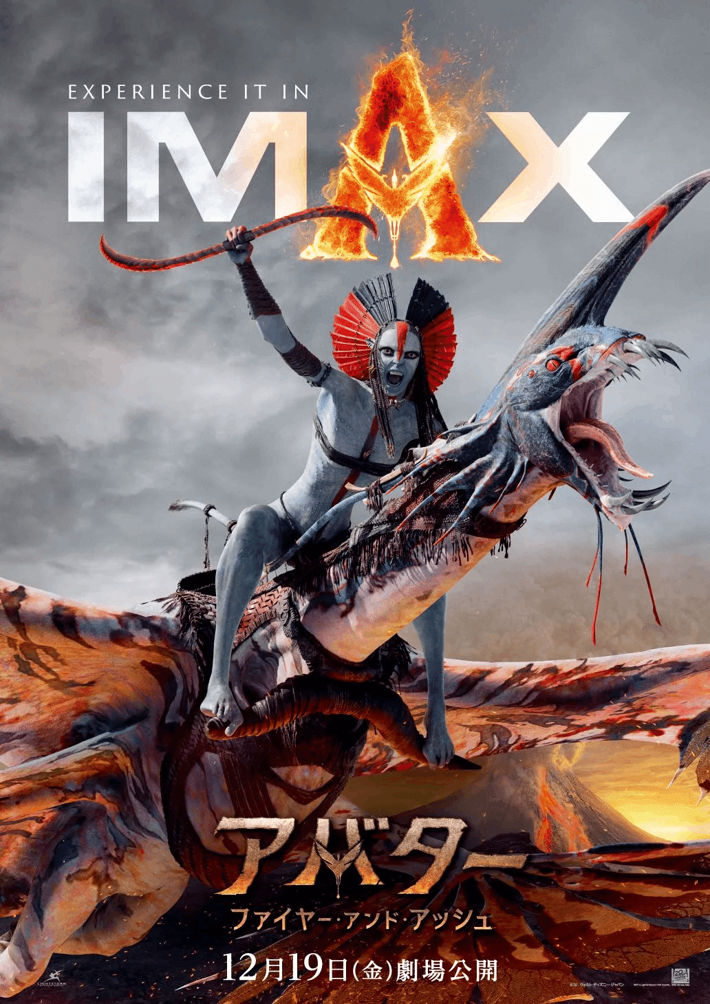 映画レビュー】アバター：ファイヤー・アンド・アッシュ｜映画喫茶Cafe'80s