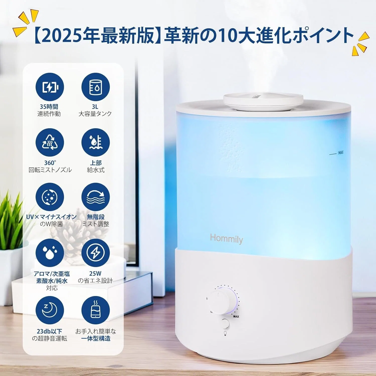 本音レビュー】Hommily 加湿器 大容量 3L【2025年最新 UV×マイナス