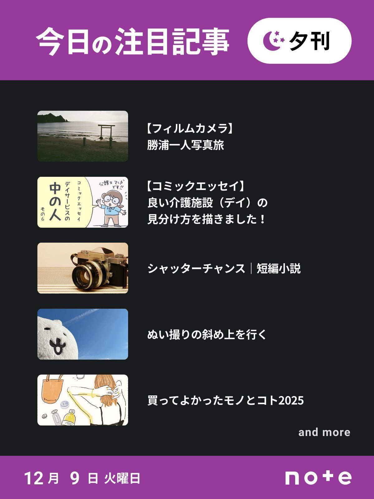 シャッターチャンス｜短編小説｜トガシテツヤ