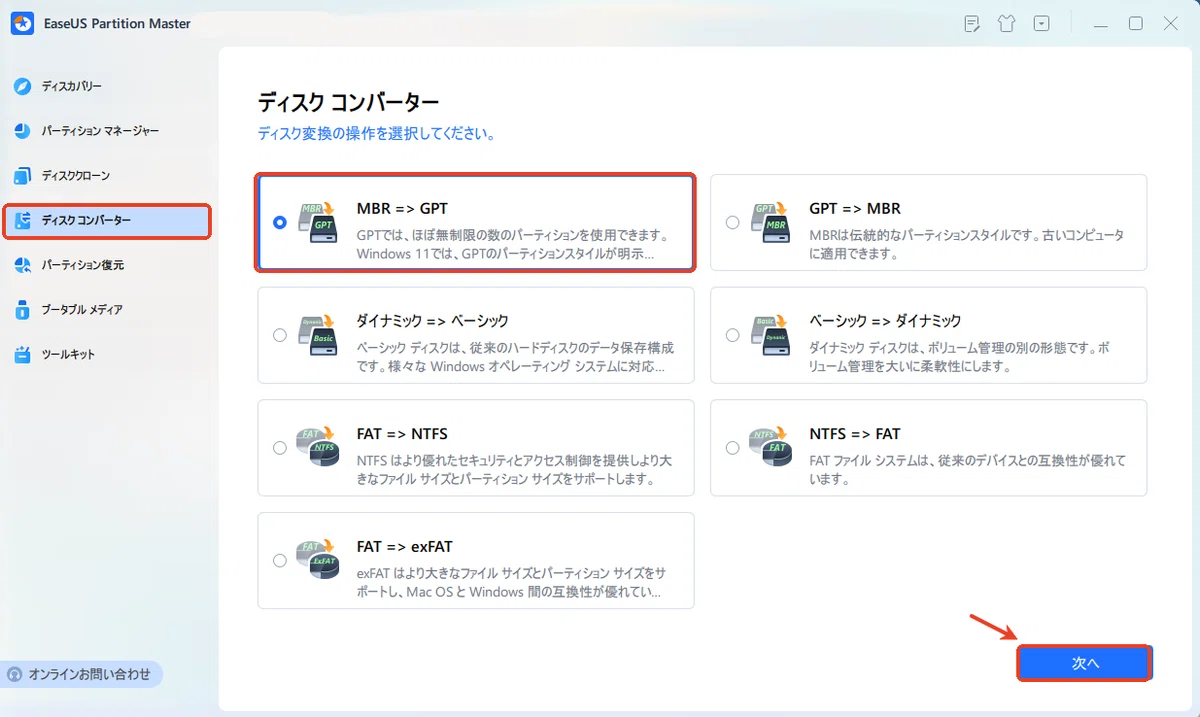 5 Free MBR to GPT Conversion Tools｜EaseUS(イーザス)公式