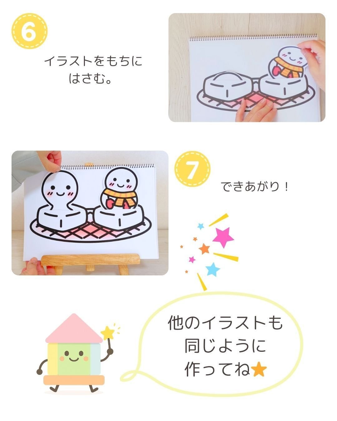 3：1【スケッチブックシアター】おもちはどっち？｜YT ほいく工房