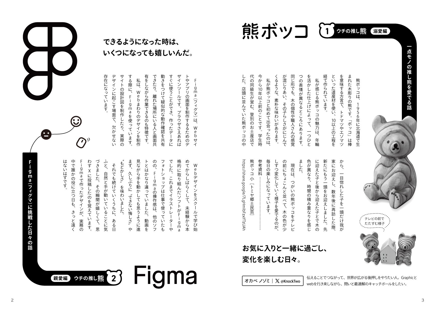 ZINE制作記録②_熊｜ノゾミ