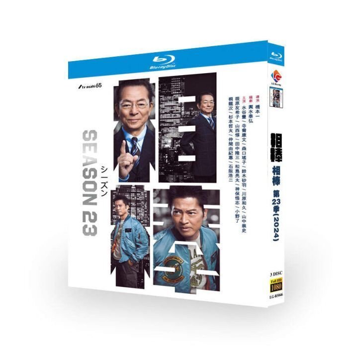 相棒 season23 DVD ブルーレイ Blu-ray BOX 水谷豊 寺脇康文 [Blu-ray