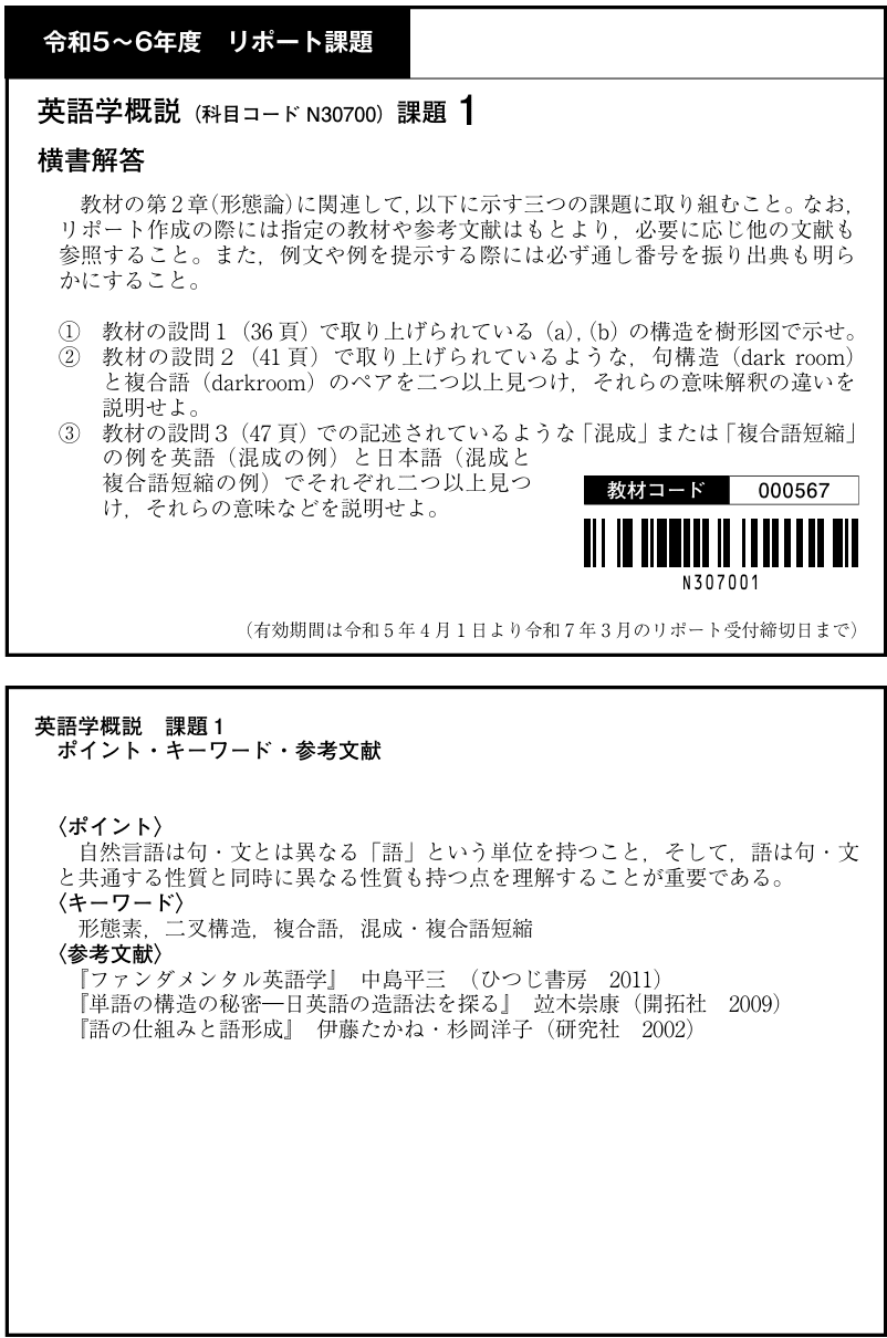 英語学概説　課題１　合格　リポート 無料公開】「英語学概説（課題1）」合格レポート【日大通信】｜日大