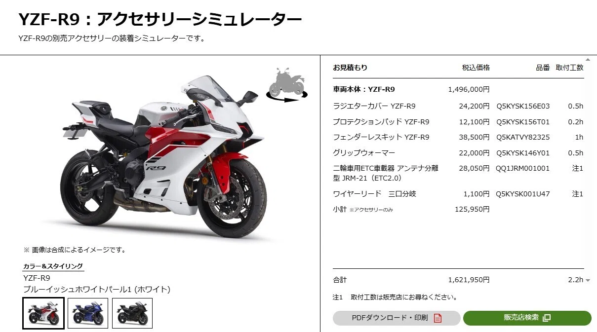 YZF-R9の純正オプションについて｜ぇびR9＠