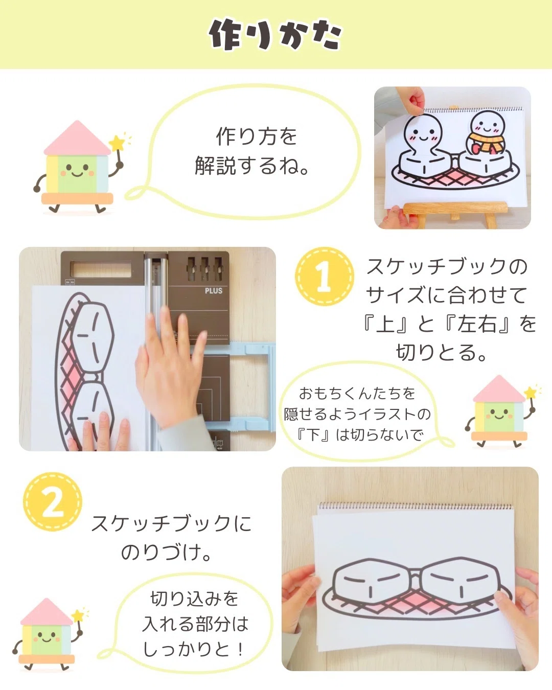 3：1【スケッチブックシアター】おもちはどっち？｜YT ほいく工房