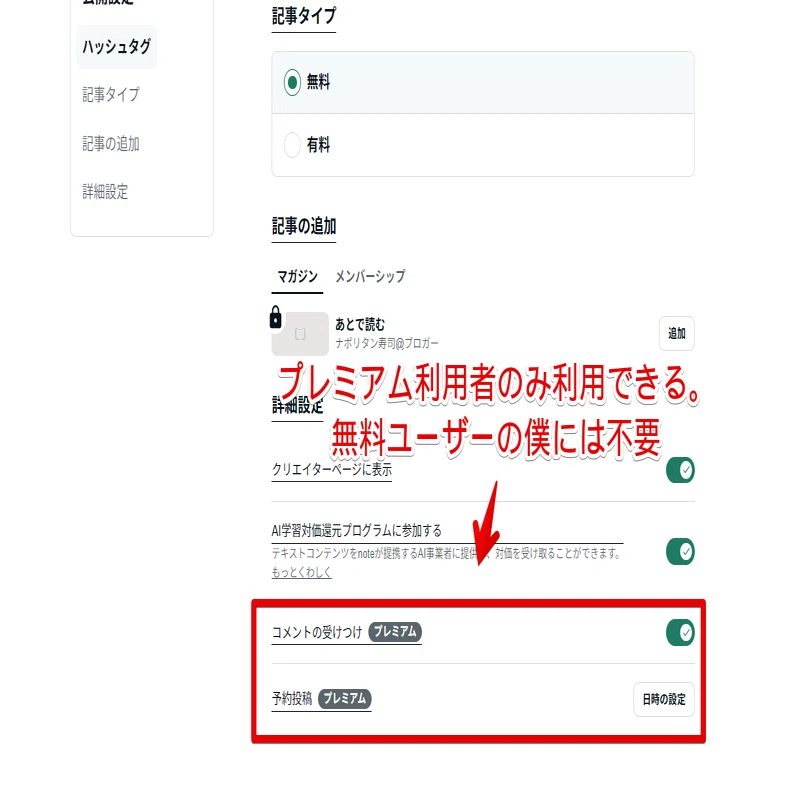 note】公開設定のお題/コンテストに参加や記事タイプを消すCSS