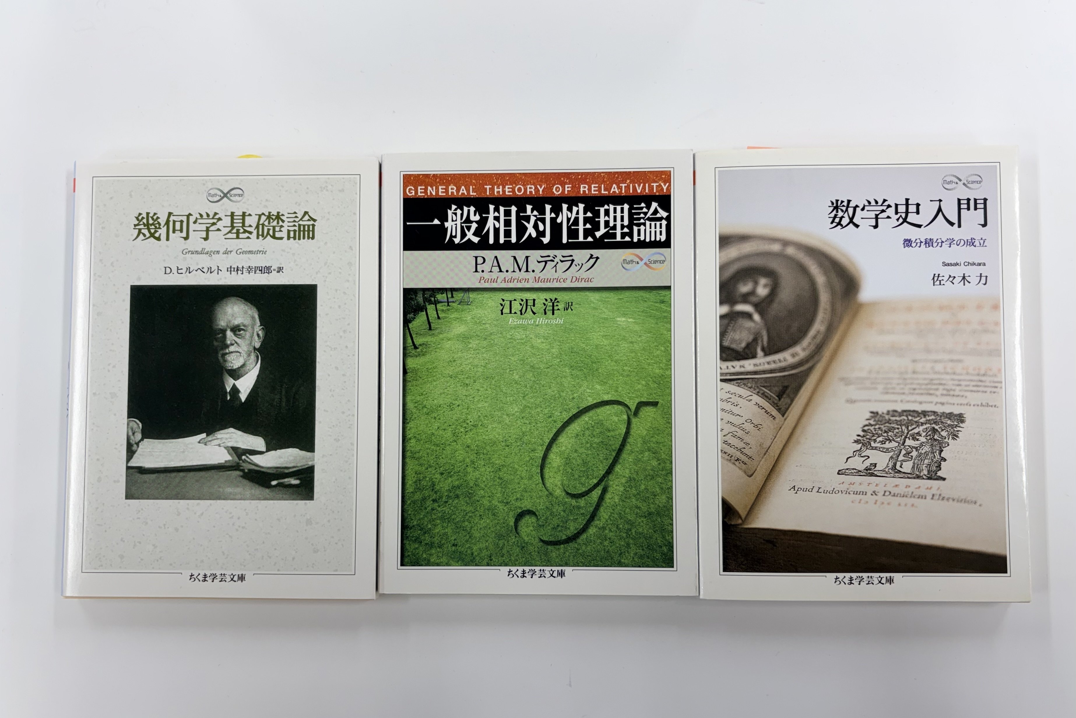 ちくま学芸文庫Math & Scienceは、数学を伝えられたか｜webちくま