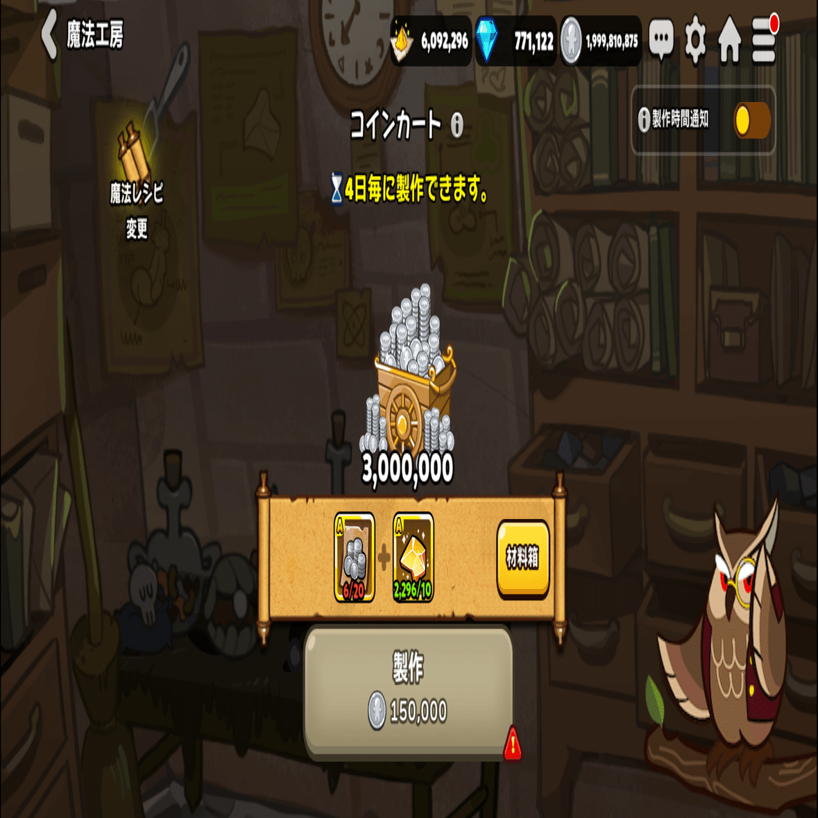 クッキーラン オーブンブレイク】コインの稼ぎ方｜にらたま