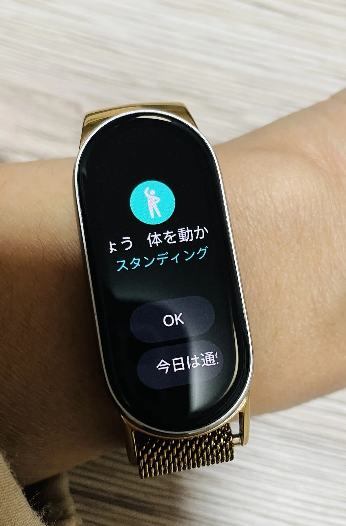 スマートウォッチの座りすぎ通知