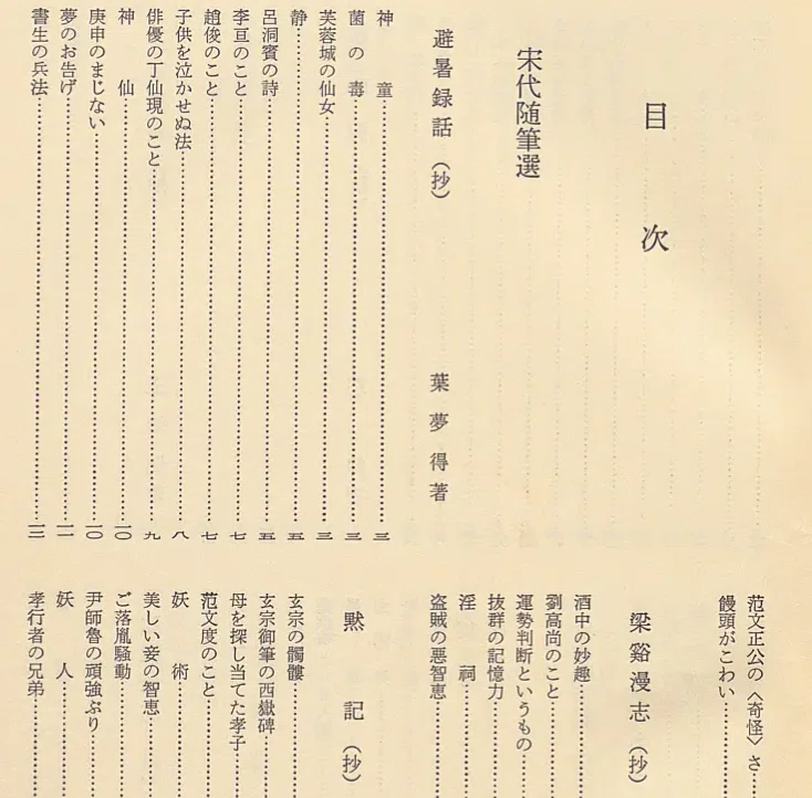 漫画 【】 中国古典小説選 8 剪灯新話 明代