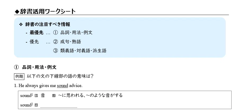 Dictionary Usage Worksheet｜加藤 遼(予備校英語講師)