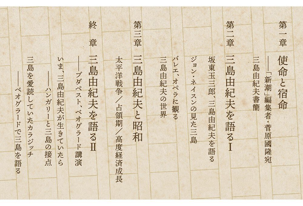 2024年に発見された「新潮」編集者宛書簡など新資料から「未知の三島