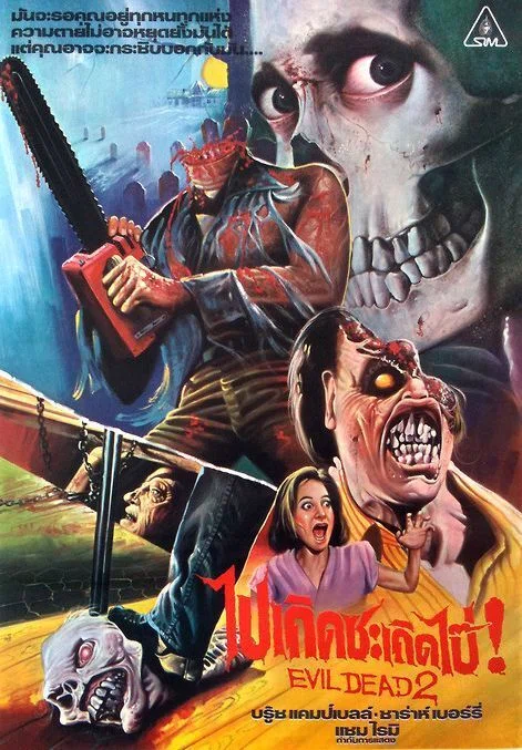 コラム】💀死霊のはらわた2｜B級ホラー映画の金字塔｜サム・ライミ